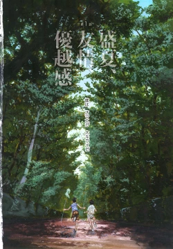 Page 9 of Ever Green Shinsouban