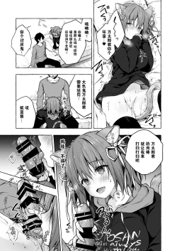Page 20 of Nyancology 8san to no Himitsu-