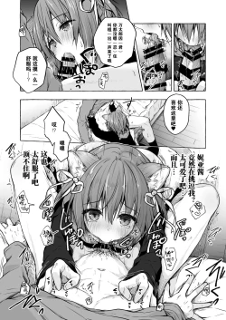 Page 21 of Nyancology 8san to no Himitsu-