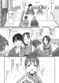 Page 12 of Onsen Swap Ryokou - Demo koibito wa uso de honto wa imouto!?