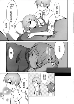 Page 17 of Watashi ni wa Futago no Ani ga Orimashite.