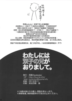 Page 18 of Watashi ni wa Futago no Ani ga Orimashite.