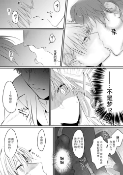 Page 21 of Ano Ni~Tsu no kenka, kyo no kokuhaku | 昨日的争吵 今日的告白