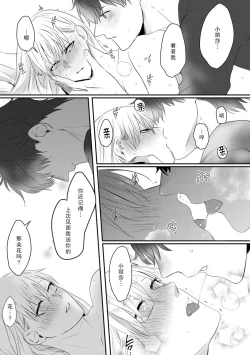 Page 25 of Ano Ni~Tsu no kenka, kyo no kokuhaku | 昨日的争吵 今日的告白