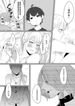 Page 30 of Ano Ni~Tsu no kenka, kyo no kokuhaku | 昨日的争吵 今日的告白