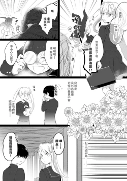 Page 7 of Ano Ni~Tsu no kenka, kyo no kokuhaku | 昨日的争吵 今日的告白