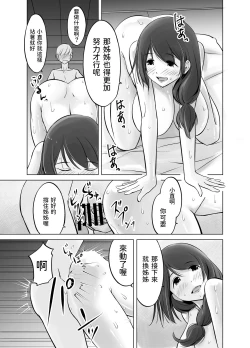 Page 29 of Itoko no Onee-chan to Boku no Amaama Seikatsu