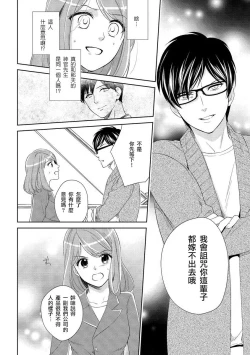 Page 14 of Koi wa kan'nushi-sama no iu tōri | 這份戀情正如神官大人所說