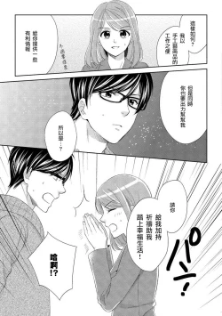 Page 17 of Koi wa kan'nushi-sama no iu tōri | 這份戀情正如神官大人所說