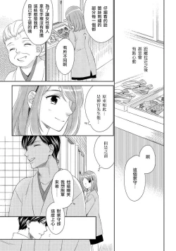 Page 19 of Koi wa kan'nushi-sama no iu tōri | 這份戀情正如神官大人所說