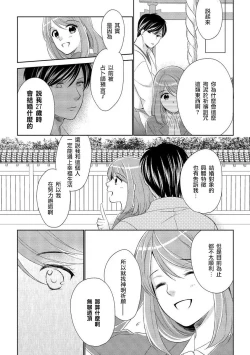 Page 22 of Koi wa kan'nushi-sama no iu tōri | 這份戀情正如神官大人所說