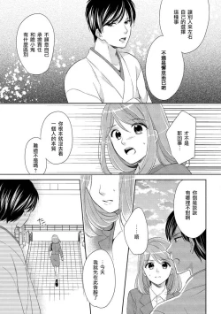 Page 23 of Koi wa kan'nushi-sama no iu tōri | 這份戀情正如神官大人所說