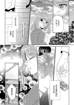 Page 25 of Koi wa kan'nushi-sama no iu tōri | 這份戀情正如神官大人所說