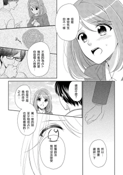 Page 27 of Koi wa kan'nushi-sama no iu tōri | 這份戀情正如神官大人所說