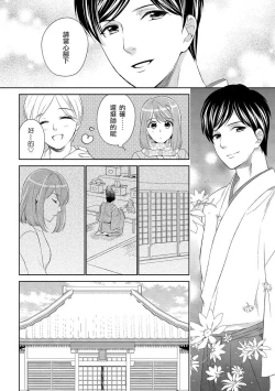Page 8 of Koi wa kan'nushi-sama no iu tōri | 這份戀情正如神官大人所說