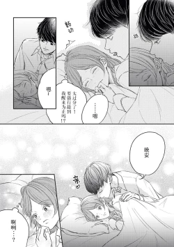 Page 16 of watashitachi no nakanaori no shikata| 我们言归于好的方式 ～预防恋情倦怠期 Cosplay性趣需谨慎？！