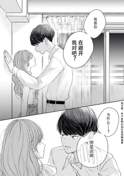 Page 20 of watashitachi no nakanaori no shikata| 我们言归于好的方式 ～预防恋情倦怠期 Cosplay性趣需谨慎？！