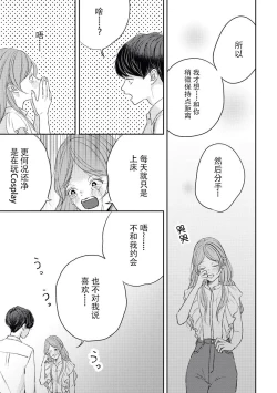 Page 23 of watashitachi no nakanaori no shikata| 我们言归于好的方式 ～预防恋情倦怠期 Cosplay性趣需谨慎？！