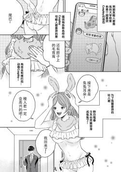 Page 2 of watashitachi no nakanaori no shikata| 我们言归于好的方式 ～预防恋情倦怠期 Cosplay性趣需谨慎？！