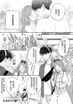 Page 32 of watashitachi no nakanaori no shikata| 我们言归于好的方式 ～预防恋情倦怠期 Cosplay性趣需谨慎？！