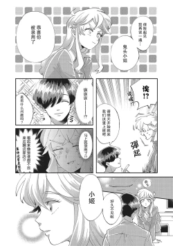 Page 10 of Taro hime koi no hajimari hajimari | 太郎与小姬 ▪ 恋爱的开始