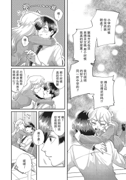 Page 12 of Taro hime koi no hajimari hajimari | 太郎与小姬 ▪ 恋爱的开始