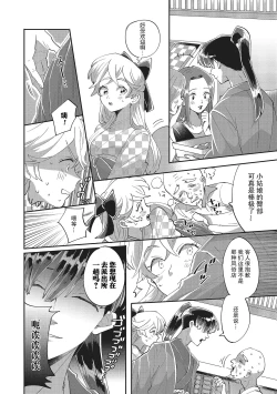 Page 18 of Taro hime koi no hajimari hajimari | 太郎与小姬 ▪ 恋爱的开始