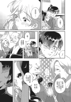 Page 19 of Taro hime koi no hajimari hajimari | 太郎与小姬 ▪ 恋爱的开始