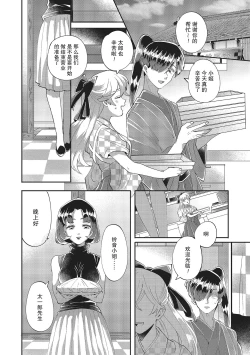 Page 20 of Taro hime koi no hajimari hajimari | 太郎与小姬 ▪ 恋爱的开始