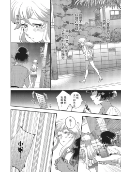 Page 26 of Taro hime koi no hajimari hajimari | 太郎与小姬 ▪ 恋爱的开始