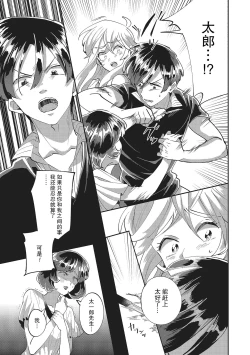 Page 27 of Taro hime koi no hajimari hajimari | 太郎与小姬 ▪ 恋爱的开始