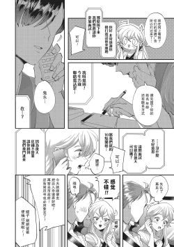 Page 6 of Taro hime koi no hajimari hajimari | 太郎与小姬 ▪ 恋爱的开始