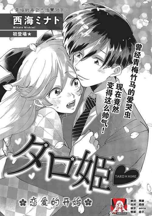 Download Taro hime koi no hajimari hajimari | 太郎与小姬 ▪ 恋爱的开始