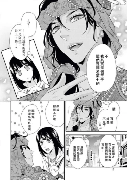 Page 11 of Arabian Halloween Night