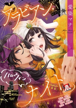 Page 1 of Arabian Halloween Night