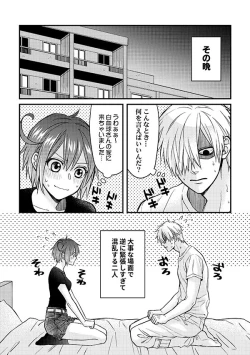 Page 25 of Shall I Phagocytize You Tonight?