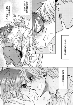 Page 3 of Shall I Phagocytize You Tonight?