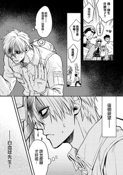 Page 10 of Shall I Phagocytize You Tonight?