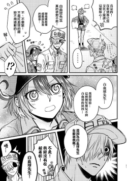 Page 20 of Shall I Phagocytize You Tonight?