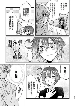 Page 28 of Shall I Phagocytize You Tonight?