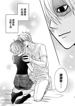 Page 30 of Shall I Phagocytize You Tonight?