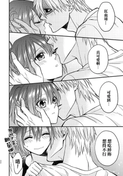 Page 31 of Shall I Phagocytize You Tonight?