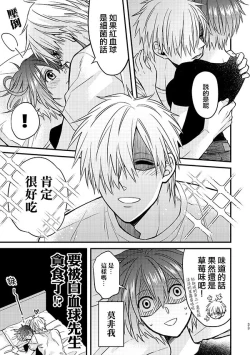 Page 32 of Shall I Phagocytize You Tonight?