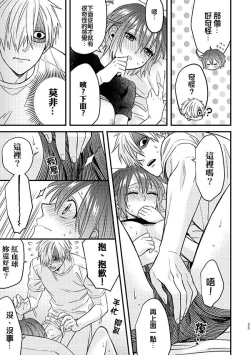 Page 34 of Shall I Phagocytize You Tonight?