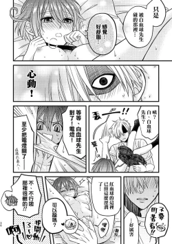 Page 35 of Shall I Phagocytize You Tonight?