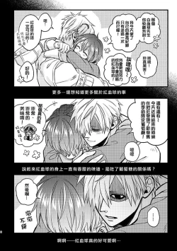 Page 5 of Shall I Phagocytize You Tonight?