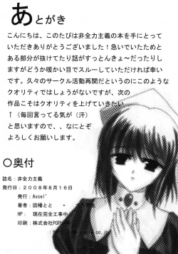 Page 24 of Hizenryoku Shugi