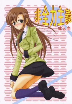 Page 25 of Hizenryoku Shugi