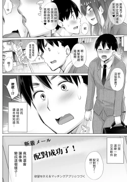 Page 18 of Yokubou o Kanaeru Matching Appli Ch. 1