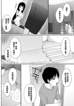 Page 25 of Iede JK to Petto seikatu ～ Kazoku ni naisyo de doko demo Ｈ～ ch.1~4  | 與離家JK的寵物生活～瞞著家人四處愛愛～
